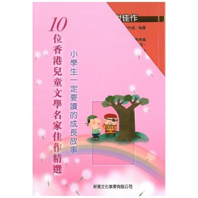 香港兒童文學名家精選：第一輯套裝（一套十冊）