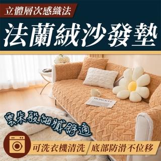 【Light Live】質感四季法蘭絨沙發墊-三人坐墊70×180CM(沙發墊 沙發套 沙發坐墊 椅墊 沙發罩)