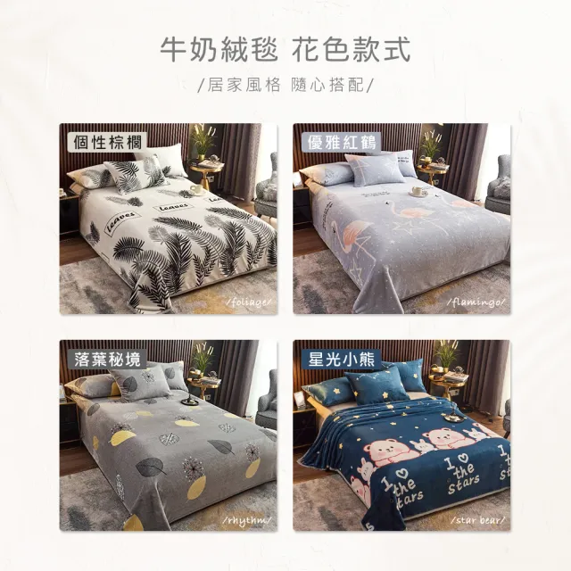 【寢室安居】買1送1 多功能牛奶絨保暖被毯(多款任選/150X200公分)