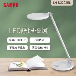 【SAMPO 聲寶】LED護眼檯燈(LH-D2202EL)