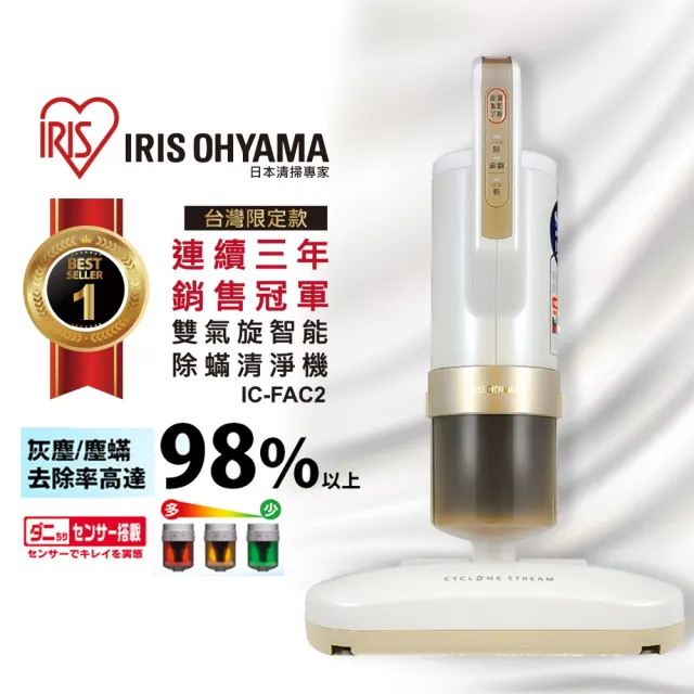 【IRIS OHYAMA 愛麗思歐雅瑪】大拍3.0雙氣旋智能除蹣機(耗材大全配組合)