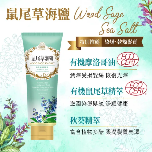 【美吾髮】香水系列 玻尿酸植萃髮膜190g x3入(多款任選)