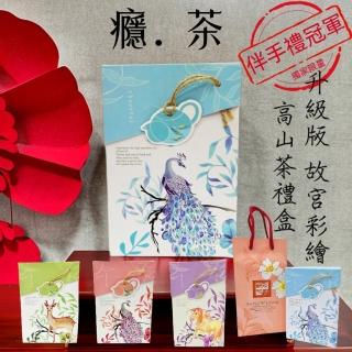 【買上癮X癮茶】極鮮手採高冷茶包禮盒 故宮彩繪限量禮盒裝(四季冷熱皆宜臺灣茶 送禮伴手禮九份清境專賣)