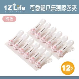 【1Z Life】可愛貓爪防風無痕曬衣夾-12入(晾衣夾 曬被夾)
