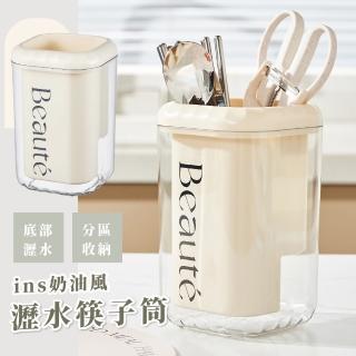 【廚房小物】ins奶油風瀝水筷子筒(分隔收納盒 刀具架 刀座 刀架 餐具架 筷籠 餐具筒 瀝水盒 廚具 置物架)