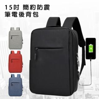 【esoon】電腦/筆電後揹包 USB充電設計(大容量/雙肩包/旅行包/後揹包/書包/開學)