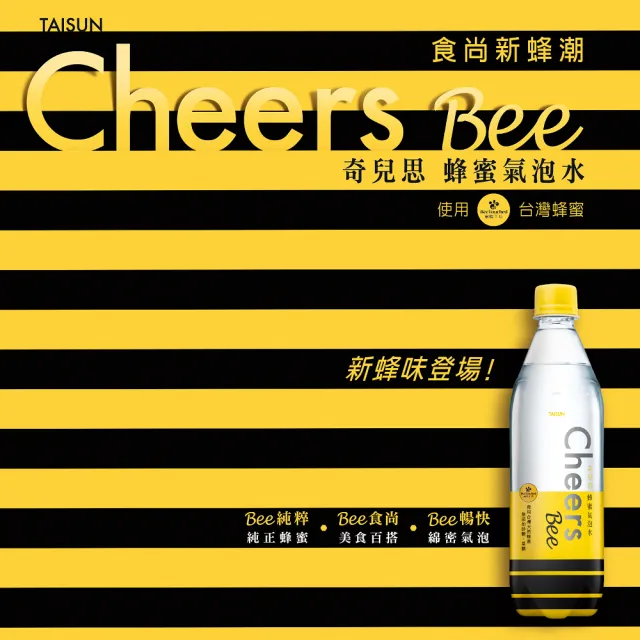 【泰山】CheersBee蜂蜜氣泡水590mlx2箱(共48入)