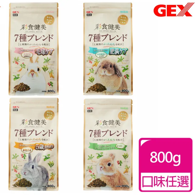 【GEX】彩食健美飼料(兔飼料 兔零食)