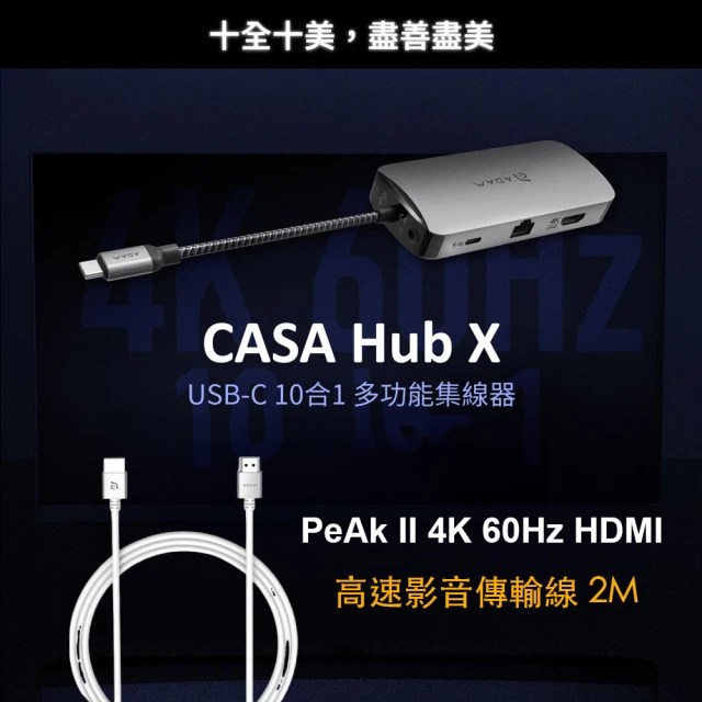 【ADAM 亞果元素】CASA Hub X 十合一 USB-C HUB集線器(Hub X+HDMI線)