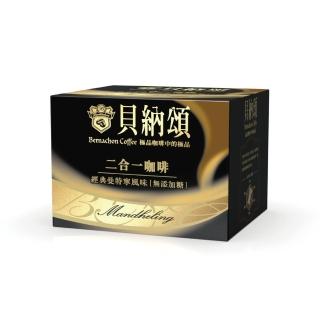 【貝納頌】二合一經典曼特寧咖啡(25入/盒)