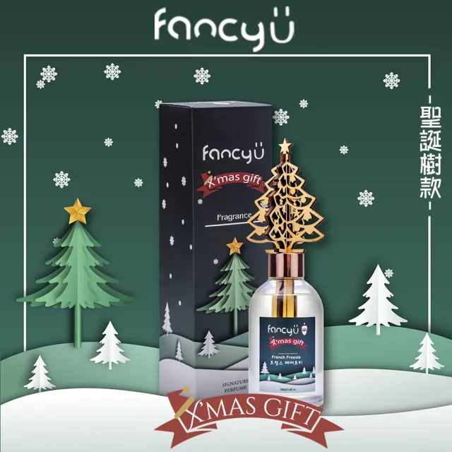 【FANCY U】聖誕樹限定款擴香瓶 200ml(聖誕禮物 交換禮物)