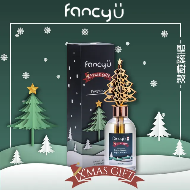 【FANCY U】聖誕樹限定款擴香瓶 200ml