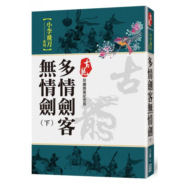 清朝的皇帝（四）走向式微【復刻版】 推薦