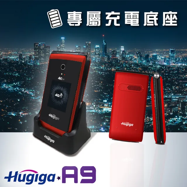 【Hugiga】A9 4G 老人機/長輩機(#Hugiga #老人機 #金色 #紅色 #灰色 #全新品#單配)