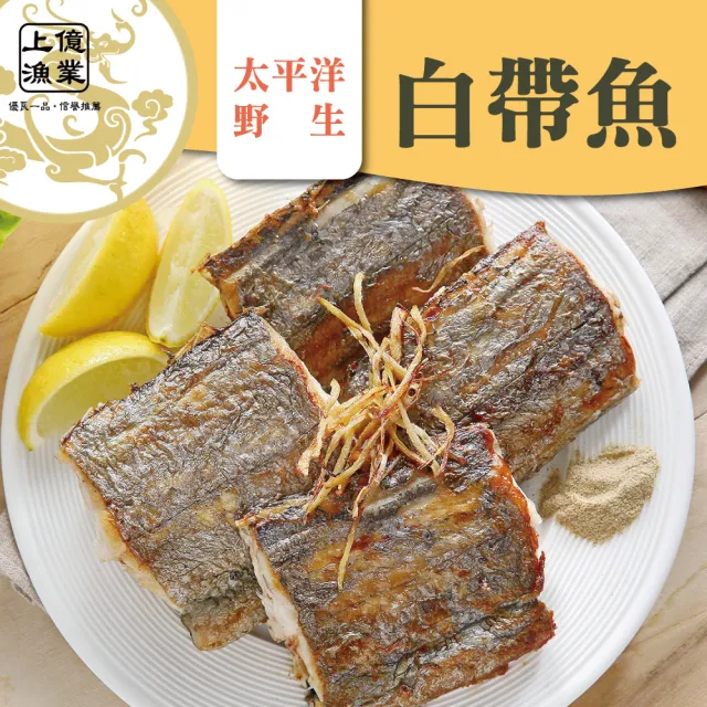 當季鮮凍捕撈白帶魚厚切5KG