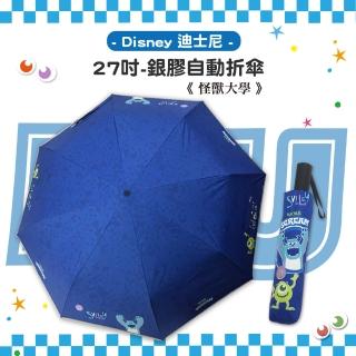 【Disney 迪士尼】27吋-反光邊條銀膠自動折傘-怪獸大學(UV晴雨兩用傘)