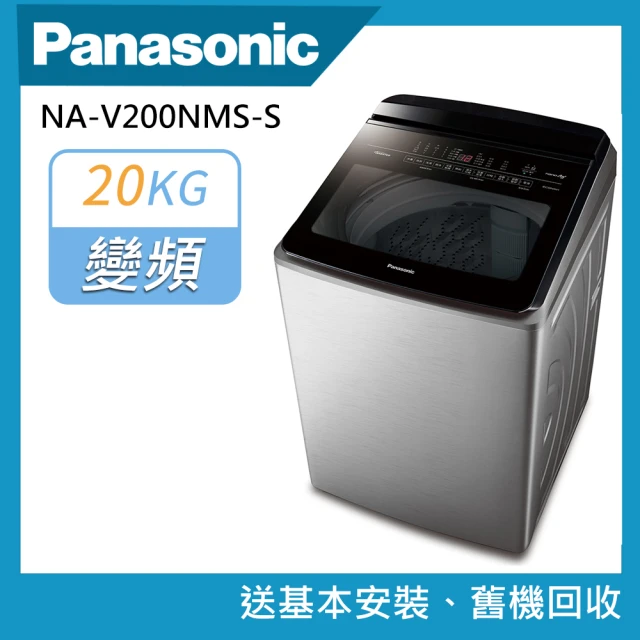 Panasonic 國際牌Panasonic 國際牌 20公斤智能聯網溫水變頻洗衣機(NA-V200NMS-S)