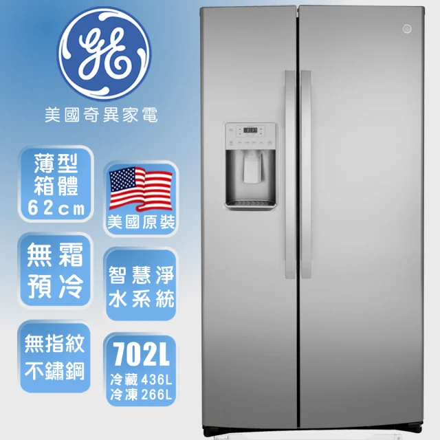 GE 奇異 733L大容量對開冰箱(高光白GSS25GGPW