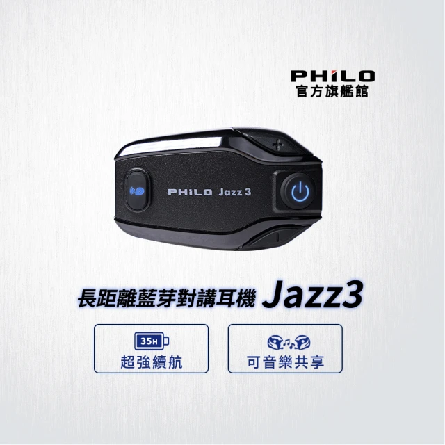 Philo 飛樂 JAZZ3 安全帽藍芽對講耳機(雙人最遠距