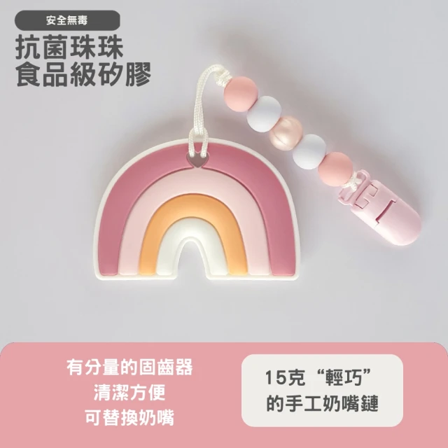 pink and blue 彩虹固齒器短版奶嘴鏈組(台灣製造
