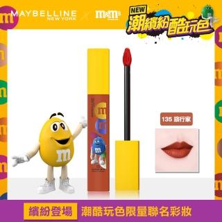 【MAYBELLINE 媚比琳】超持久霧感液態唇膏 M&M聯名款-118 舞者