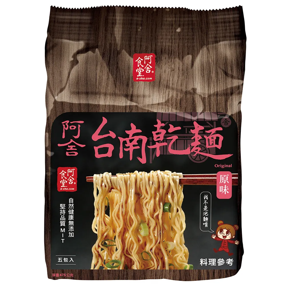 【阿舍食堂】台南乾麵「原味」(5包入475g)