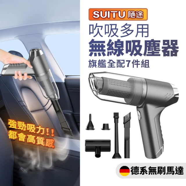 SUiTU 無刷冠軍款 吹吸抽充四合一多功能吸塵器 無線手持