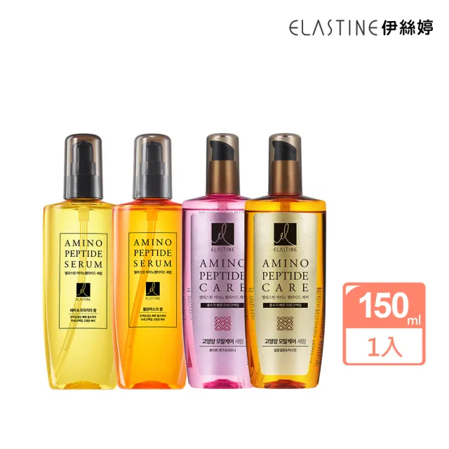 【ELASTINE】胺基酸修護系列精華髮油150ml(依蘭x茉莉花/白玫瑰x牡丹/英國梨x小蒼蘭/白玫瑰x白麝香)