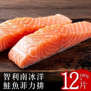 【北村漁家】智利南冰洋鮭魚菲力排180克x12包