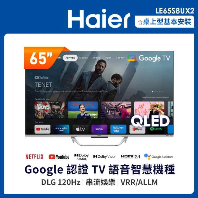 Haier 海爾Haier 海爾 65型 4K QLED DLG 120Hz GoogleTV 智慧聯網顯示器(LE65S8UX2)