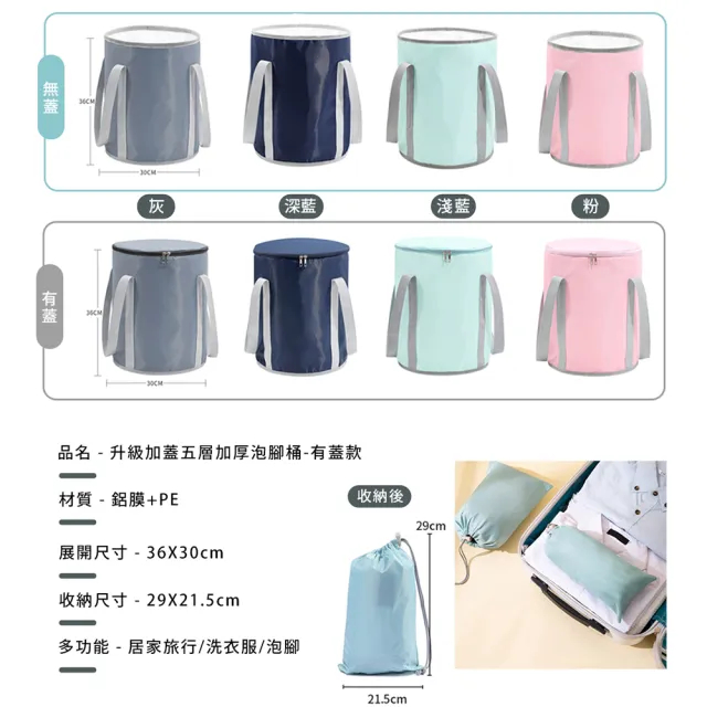 【原家居】升級五層加厚！加蓋泡腳袋(贈收納袋 / 泡腳桶 折疊泡腳桶 便攜泡腳桶 折疊足浴桶 保溫泡腳桶)