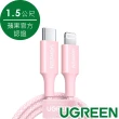 【綠聯】USB-C to Lightning充電線/傳輸線MFi彩虹編織版(1.5M/櫻花粉+日落黃)