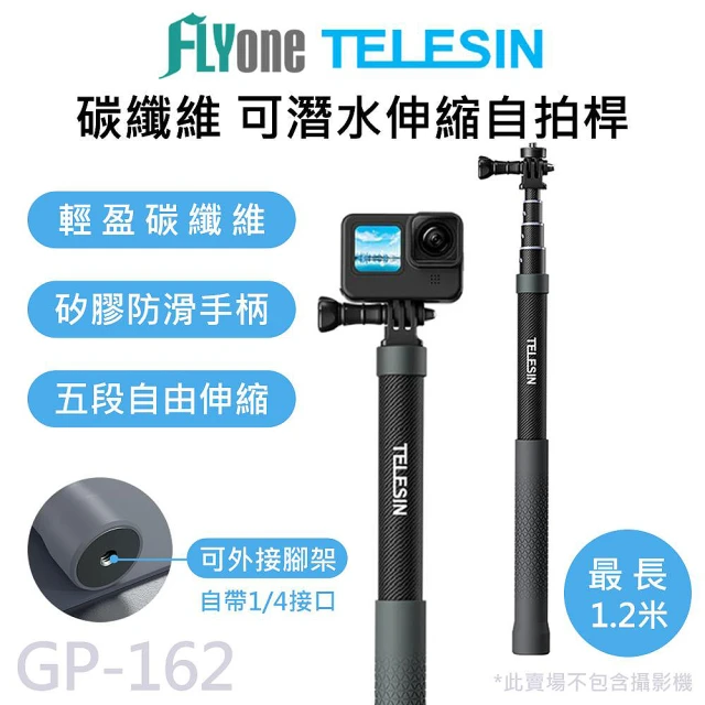 GP-162 TELESIN泰迅 運動攝影機專用 碳纖維 1