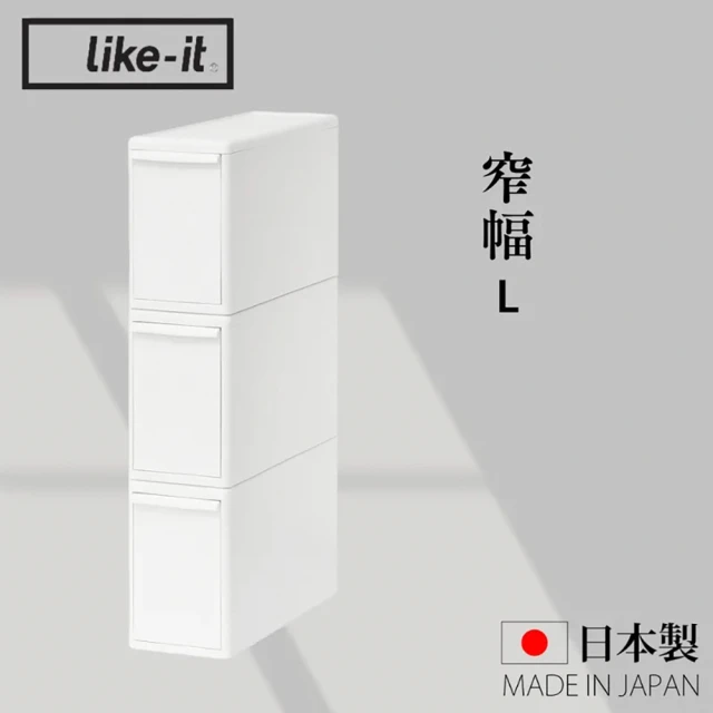 fujidinosfujidinos 日本製可堆疊抽屜式收納箱3入組 窄幅L(MOS純白系列收納盒)