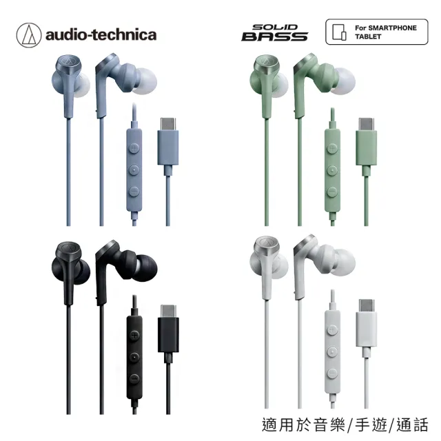 【audio-technica 鐵三角】ATH-CKS330C(USB Type-C用耳塞式耳機)