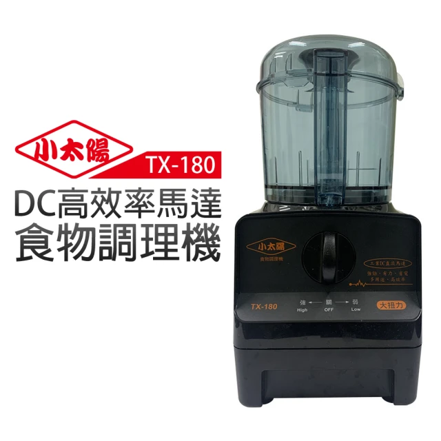 小太陽 DC高效率馬達食物調理機(TX-180) 推薦