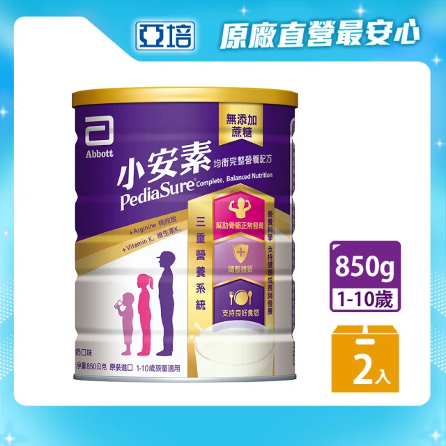 【亞培】小安素均衡完整營養配方-牛奶口味(850g x2入)