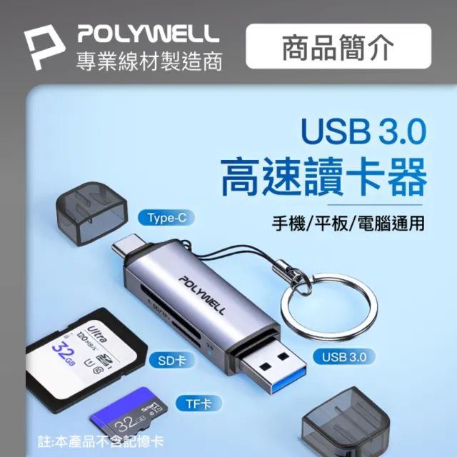 【POLYWELL】USB3.0 SD/TF高速讀卡機 USB Type-C雙接頭 /灰色