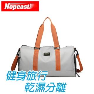 【Nopeasti諾比】乾濕分離健身包/大容量旅行手提包-灰色
