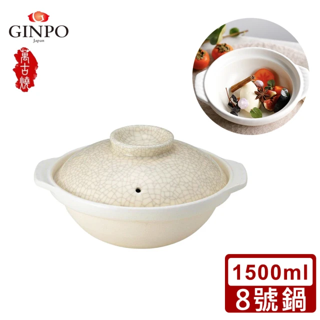 Ginpo 銀峰Ginpo 銀峰 日本製墨貫入系列8號湯鍋/陶鍋(1500ml)