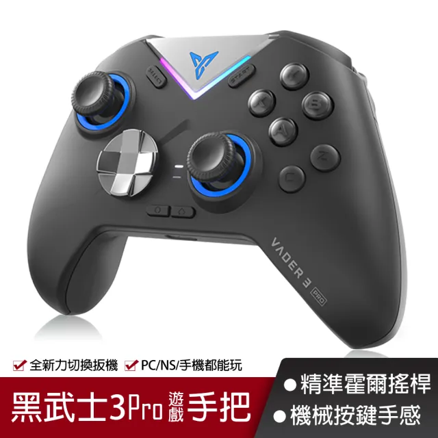 Flydigi 飛智】黑武士3 PRO 力切換扳機手把(霍爾搖桿專業遊戲手把電腦