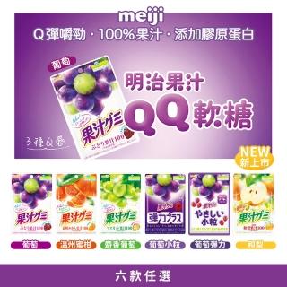 【meiji 明治】果汁qq軟糖(多種口味任選)