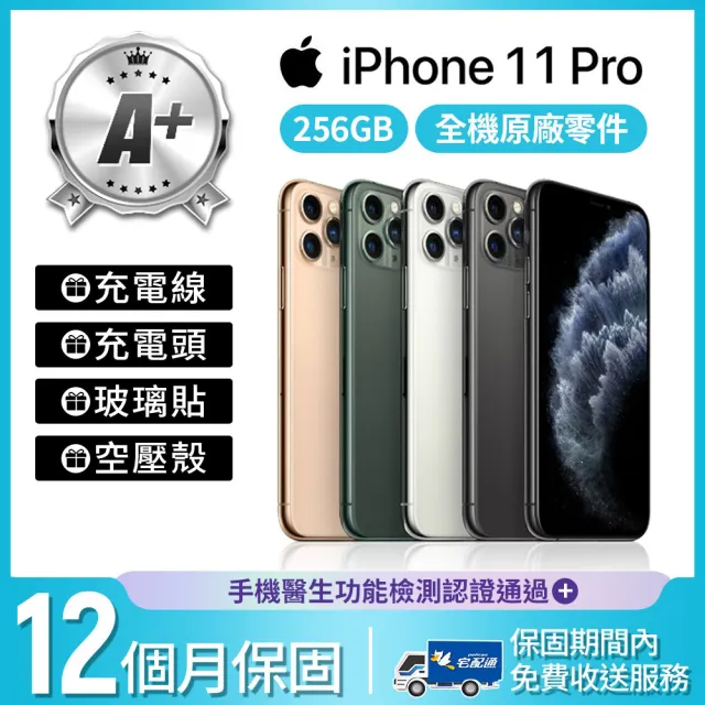 Apple】A+級福利品iPhone 11 Pro 256GB 5.8吋(贈空壓殼+玻璃貼) - momo