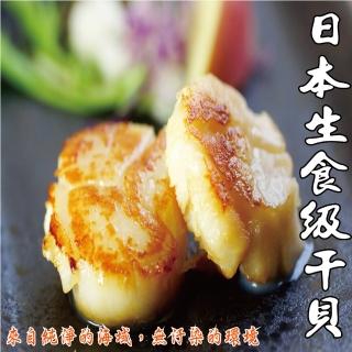 【海之醇】4s日本原裝生食級干貝-1盒組(1000g±10%/年菜/干貝)