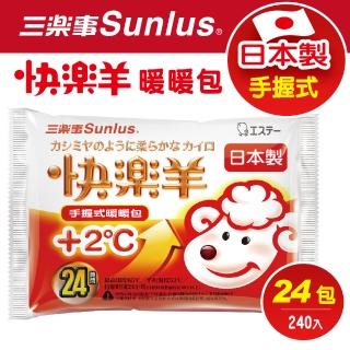 【Sunlus 三樂事】快樂羊手握式暖暖包(240枚入)