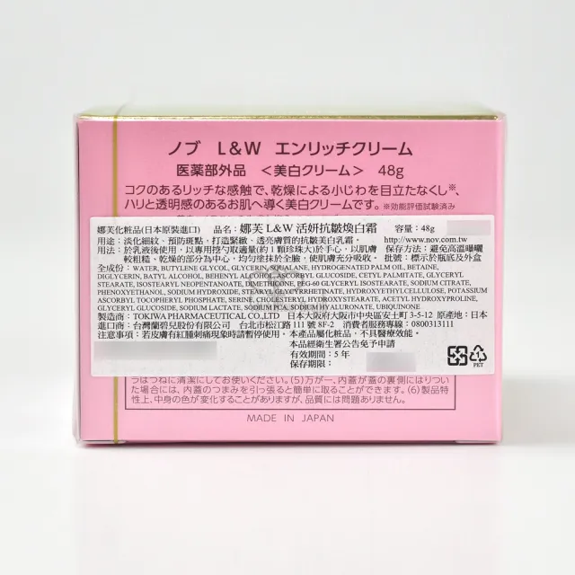 【NOV 娜芙】L&W活妍抗皺煥白霜X1瓶(48g/瓶 乳霜.維他命C 敏感肌適用)