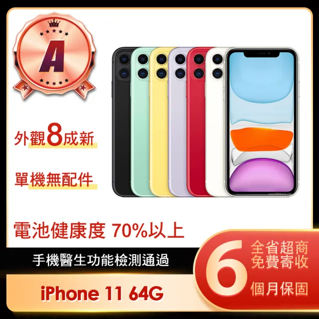 Apple】A級福利品iPhone 11 64G 6.1吋- momo購物網- 好評推薦