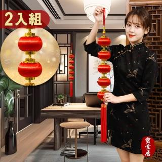 【寶堂居】2入組小紅燈籠7.5cm新年吊飾#102(新春過年掛飾/流蘇開運掛飾/開運招財/入厝/新婚室內裝飾掛件)