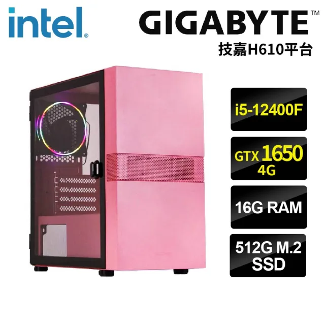【技嘉平台】i5 六核 GeForce GTX 1650 {雅典神話} 電競電腦(i5-12400F/H610/16G/512G SSD)