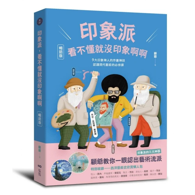 藝術的故事（聯經50週年經典書衣限定版）優惠推薦